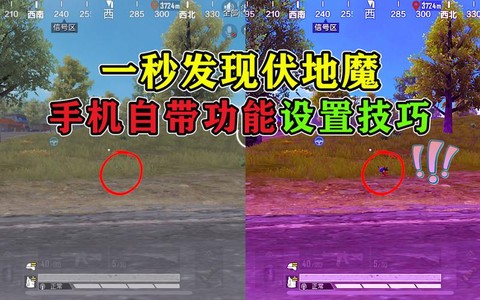 绝地求生怎么看到敌人[图2]