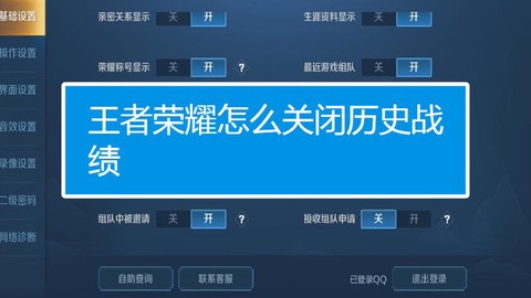 怎么删除王者荣耀战绩