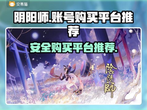阴阳师全平台什么意思[图2]