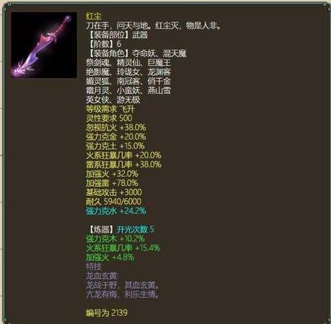 大话2女魔带什么法宝