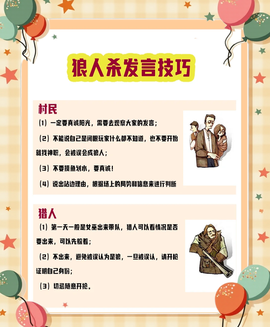 狼人杀猎人发言怎么说[图1]