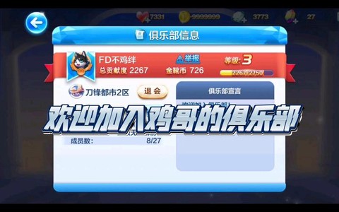 天天酷跑俱乐部怎么进