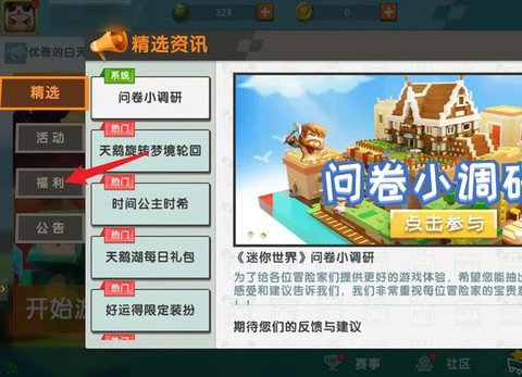 迷你世界怎么送皮肤给好友