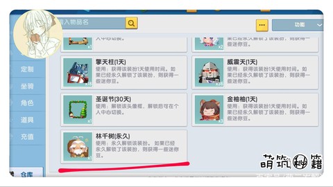 迷你世界怎么送皮肤给好友[图2]