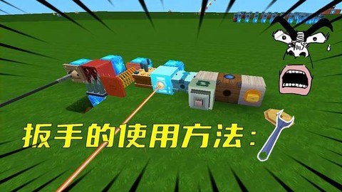 迷你世界的扳手怎么用[图2]