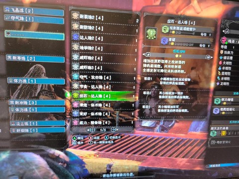 怪物猎人世界达人珠怎么刷[图1]