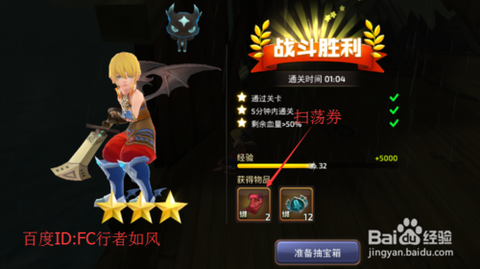 龙之谷手游扫荡怎么用