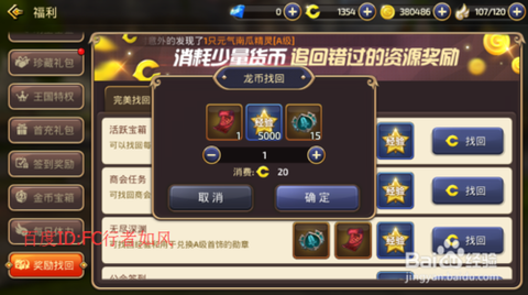 龙之谷手游扫荡怎么用[图2]