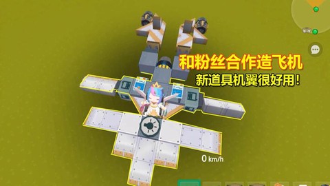 迷你世界怎么造大飞机