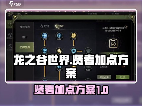 龙之谷贤者怎么加点[图2]