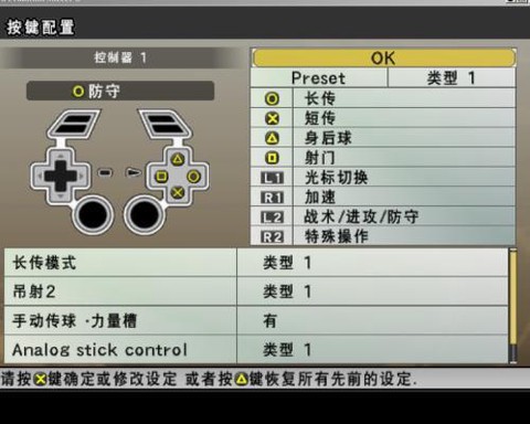 实况足球怎么修改按键[图1]