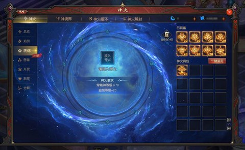 魔域神火系统怎么开启[图2]