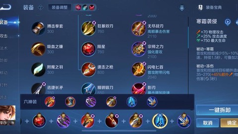 王者荣耀出装是什么