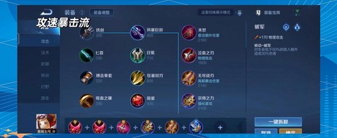 王者荣耀出装是什么[图1]