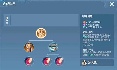 王者荣耀如何升级装备[图2]