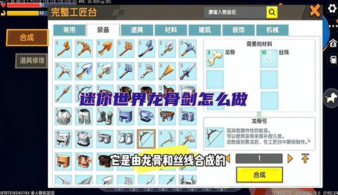 迷你世界龙骨怎么做[图1]
