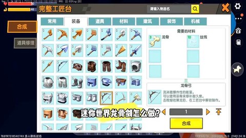 迷你世界龙骨怎么做[图2]