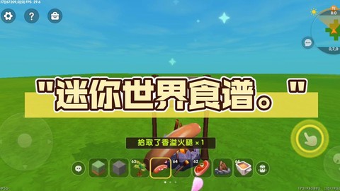 迷你世界如何吃东西