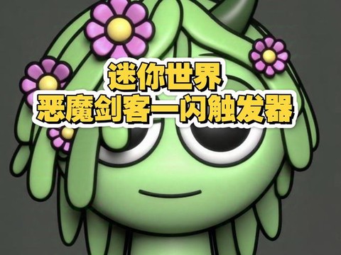 迷你世界怎么对付鬼魂