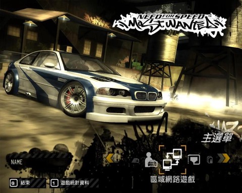 极品飞车9怎么退出[图1]