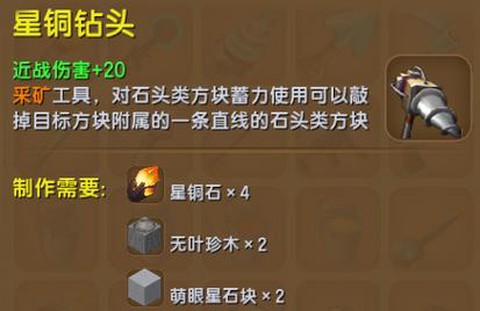 迷你世界钻头附魔什么