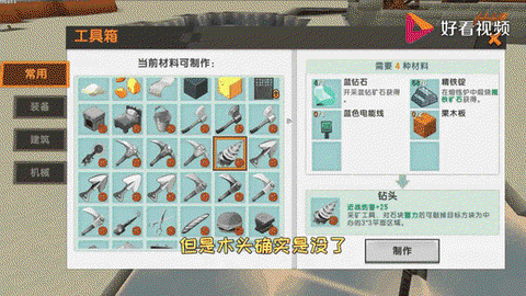 迷你世界钻头附魔什么[图1]