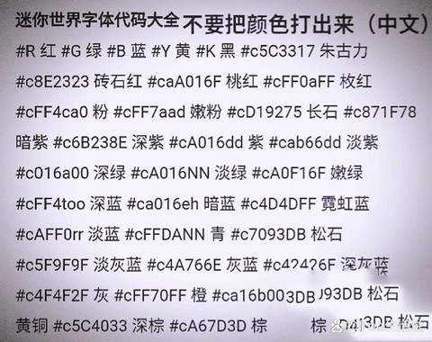 迷你世界怎么打彩色字[图2]