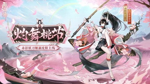阴阳师如何获得妖刀姬