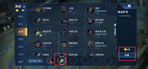 王者荣耀怎么卖掉装备