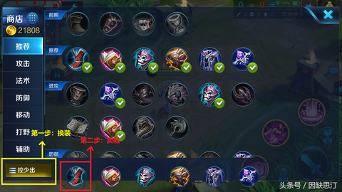 王者荣耀怎么卖掉装备[图2]