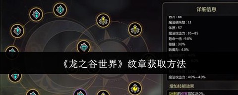 手游龙之谷纹章怎么鉴定[图1]