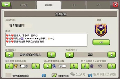 部落冲突部落公告怎么