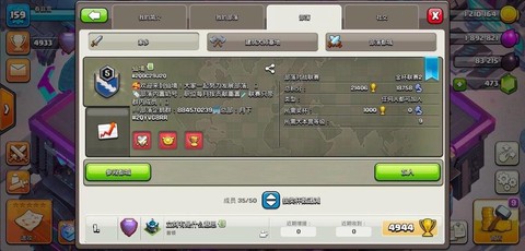 部落冲突部落公告怎么[图1]