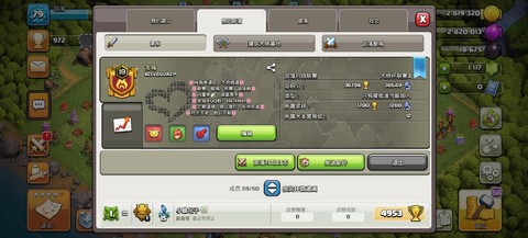 部落冲突部落公告怎么[图2]