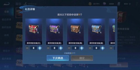 王者荣耀怎么抽宝箱[图1]