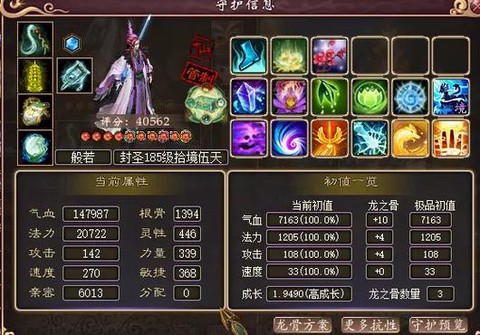 大话西游3妖怎么加点[图2]