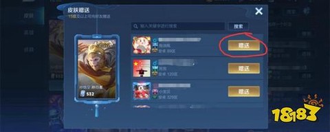 王者荣耀怎么赠英雄[图2]