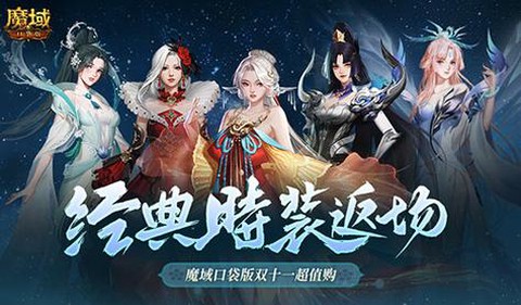 魔域口袋版怎么刷v4