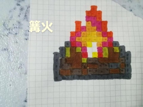 我的世界篝火怎么做[图1]