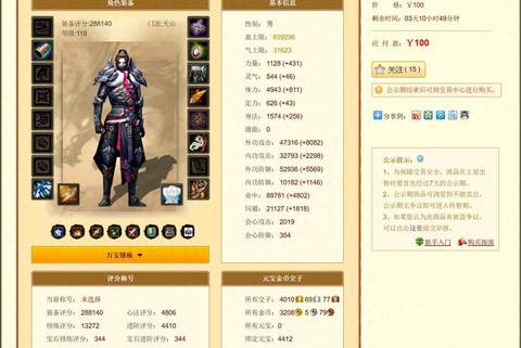 天龙八部手游银子怎么交易