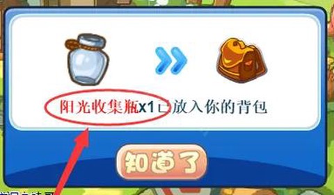 洛克王国怎么收集阳光[图2]