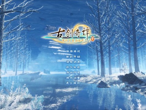 古剑奇谭是什么意思