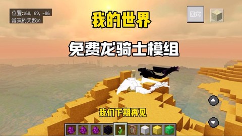 我的世界龙骑士mod怎么下载[图1]