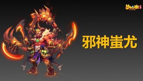 梦幻西游蚩尤给什么[图1]