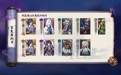 阴阳师契约书怎么召唤