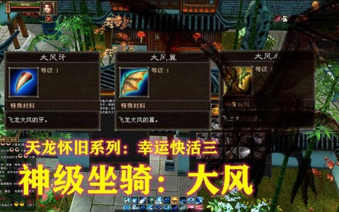 天龙八部大风怎么得[图1]