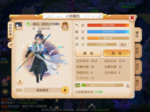 梦幻西游手游怎么冲级