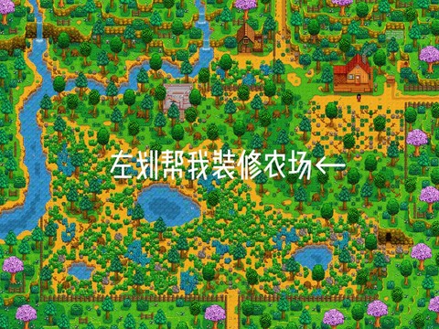 星露谷物语怎么退耕[图1]