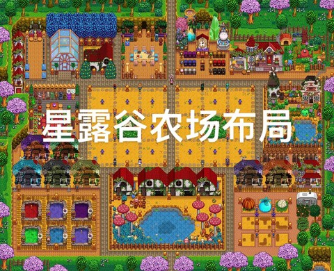 星露谷物语怎么退耕[图2]