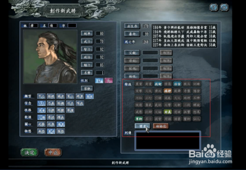 三国志10怎么新武将[图2]